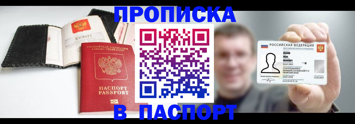 прописка для военкомата в Новом Уренгое