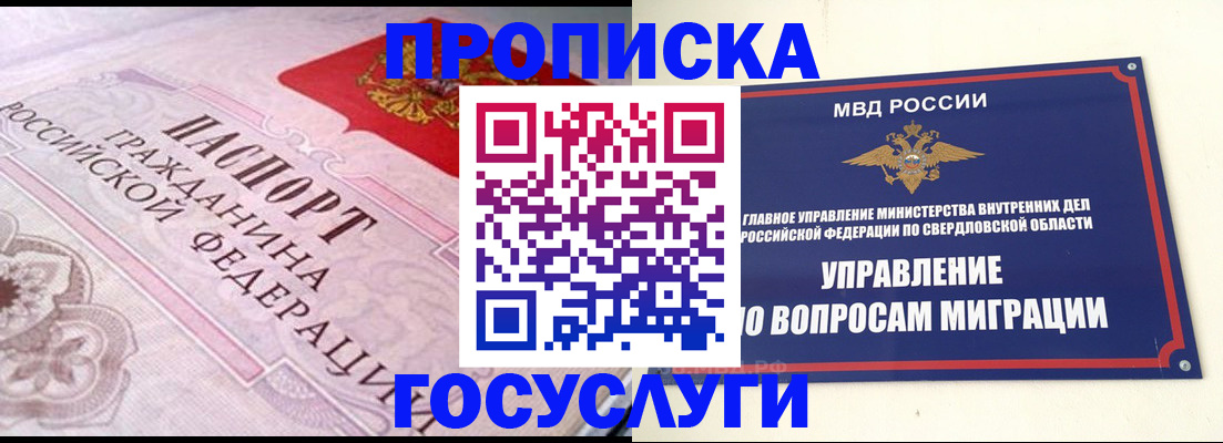 временная регистрация купить в Новом Уренгое